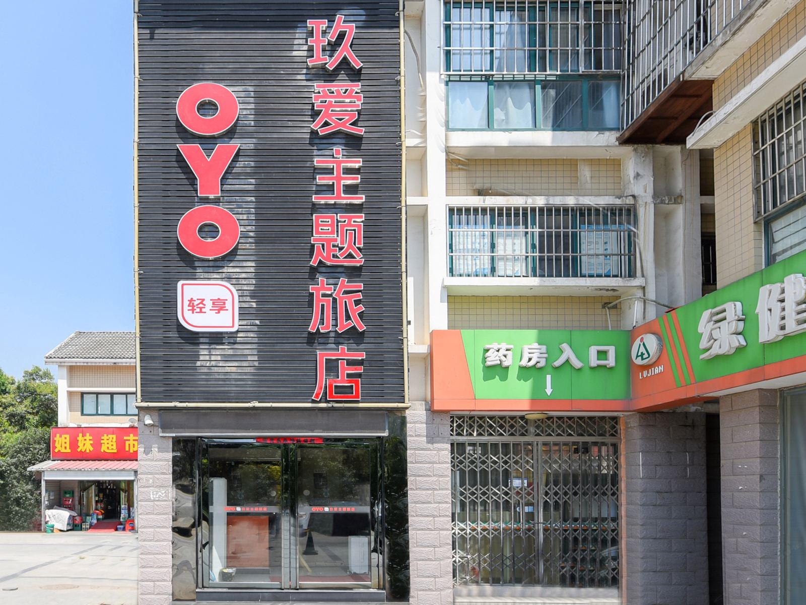 合肥玖爱主题旅店