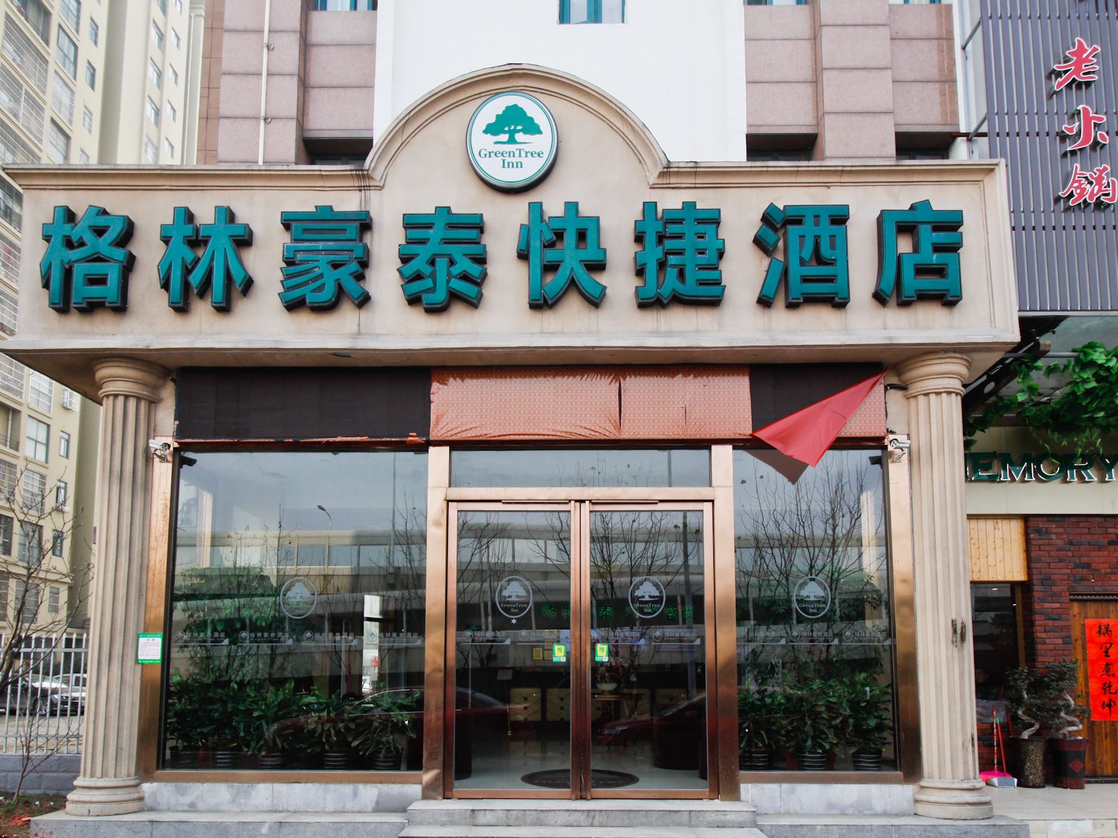 格林豪泰酒店(合肥阜阳北路庐阳产业园店)