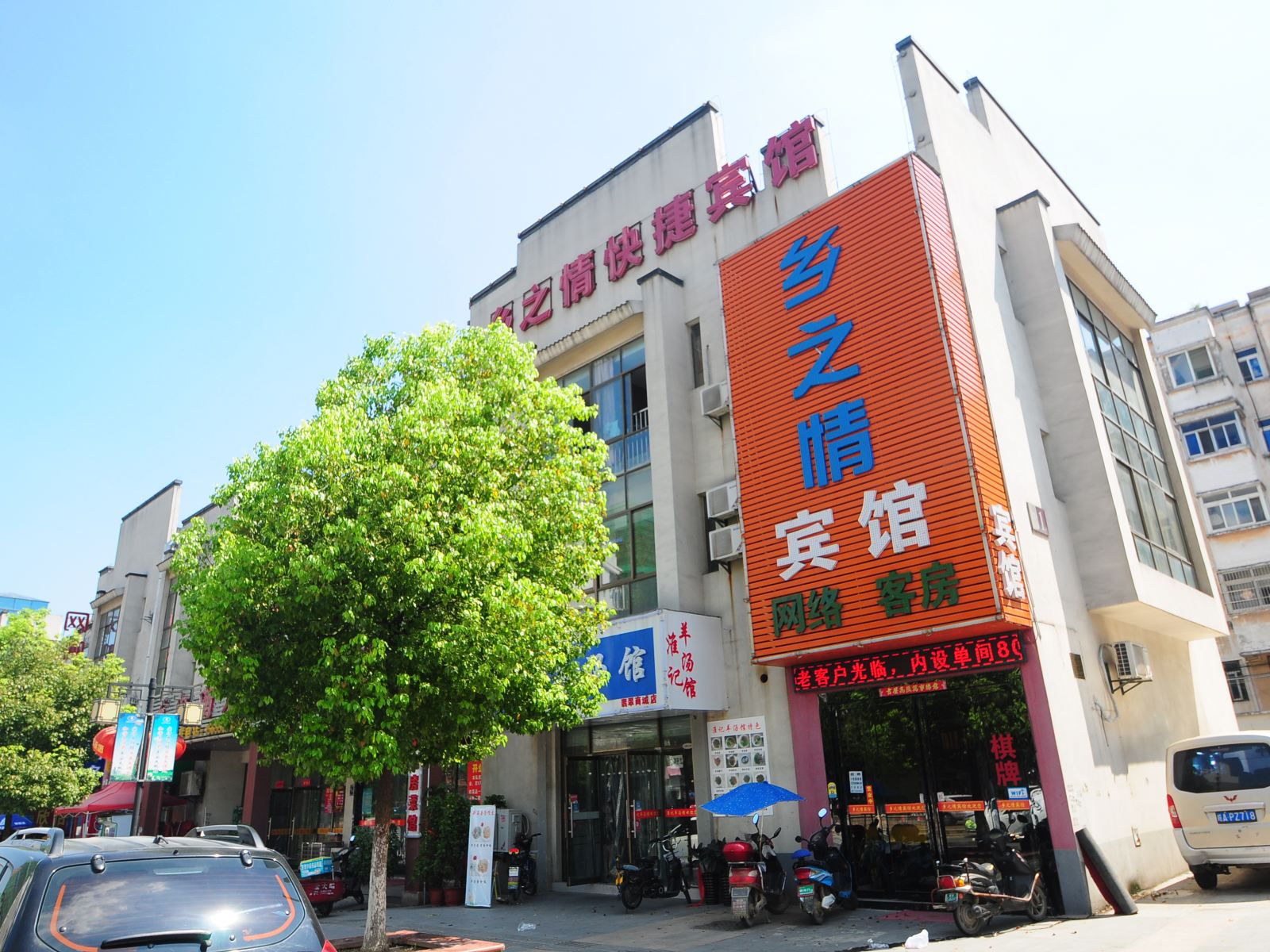 合肥乡之情宾馆