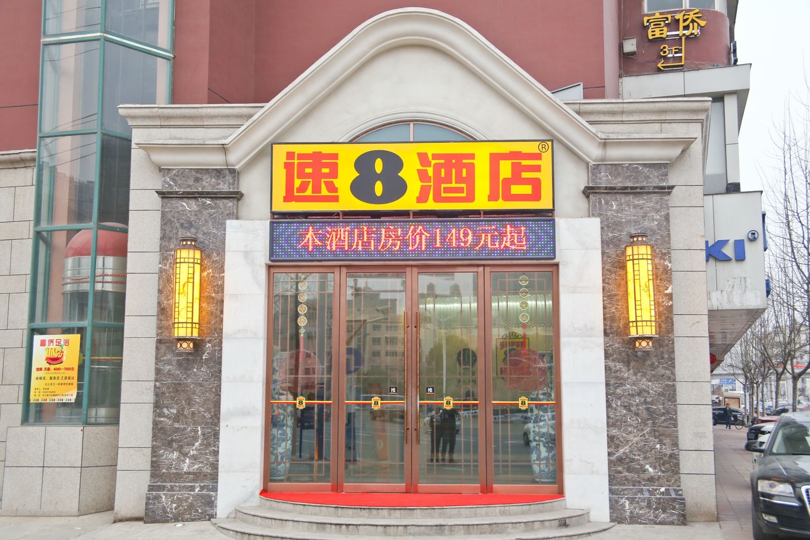 速8酒店(合肥东一环店)