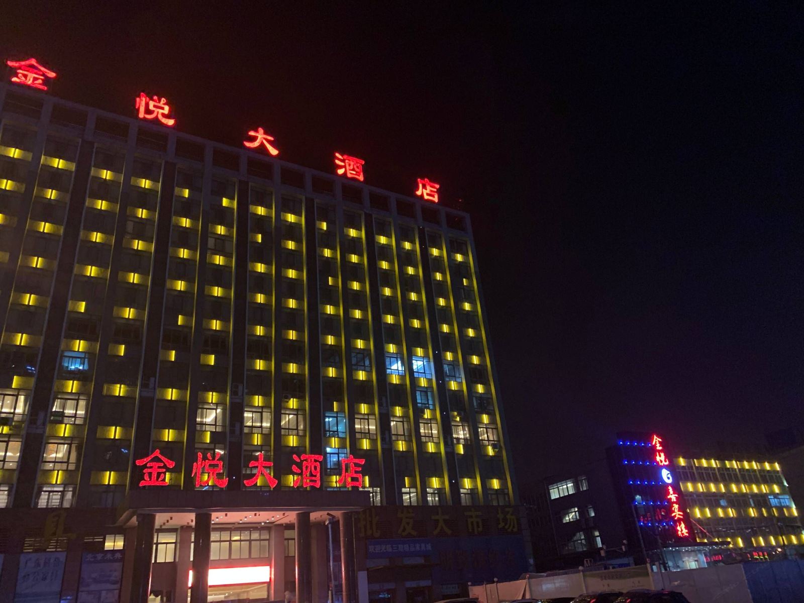 合肥金悦大酒店