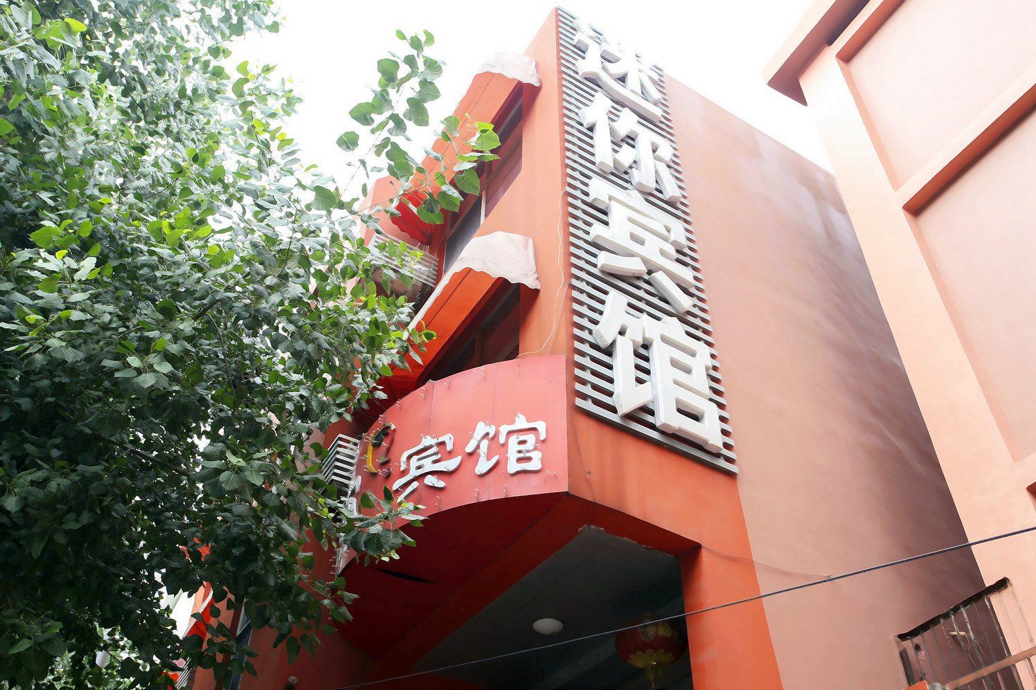 合肥迷你宾馆