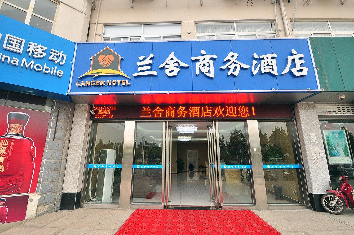 兰舍商务酒店(合肥高新区店)