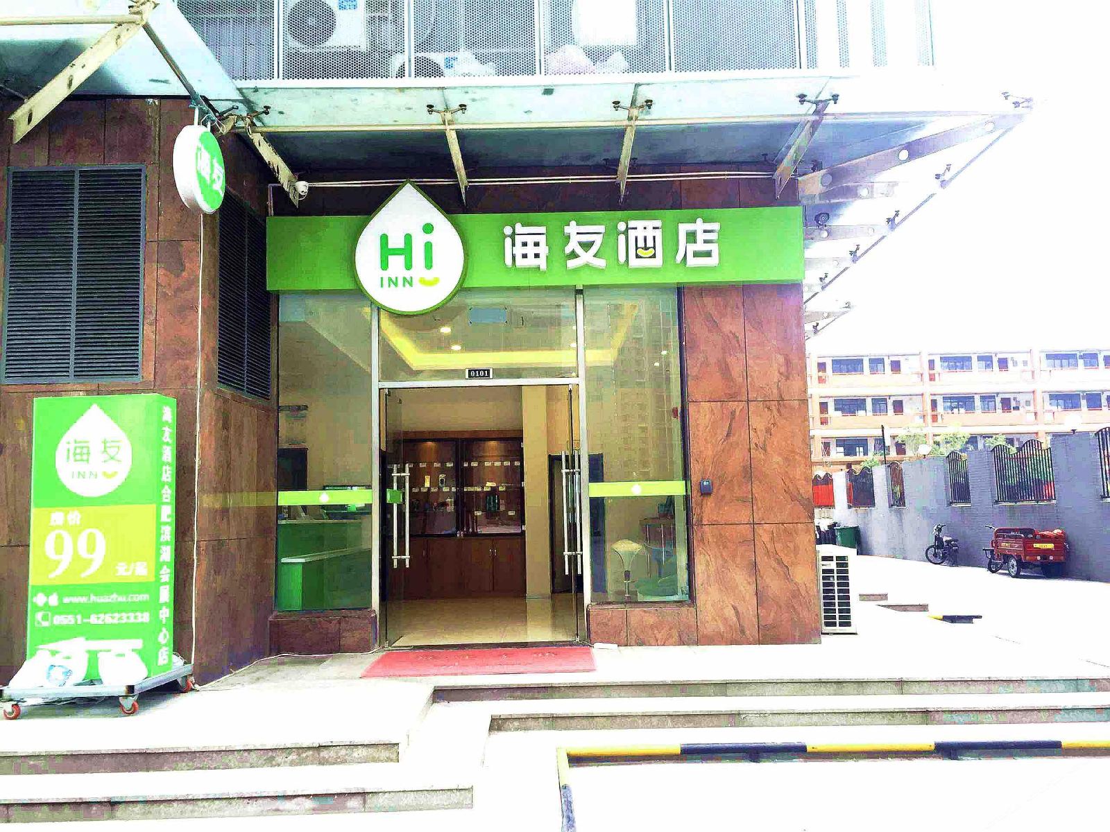 海友酒店(合肥滨湖会展中心店)