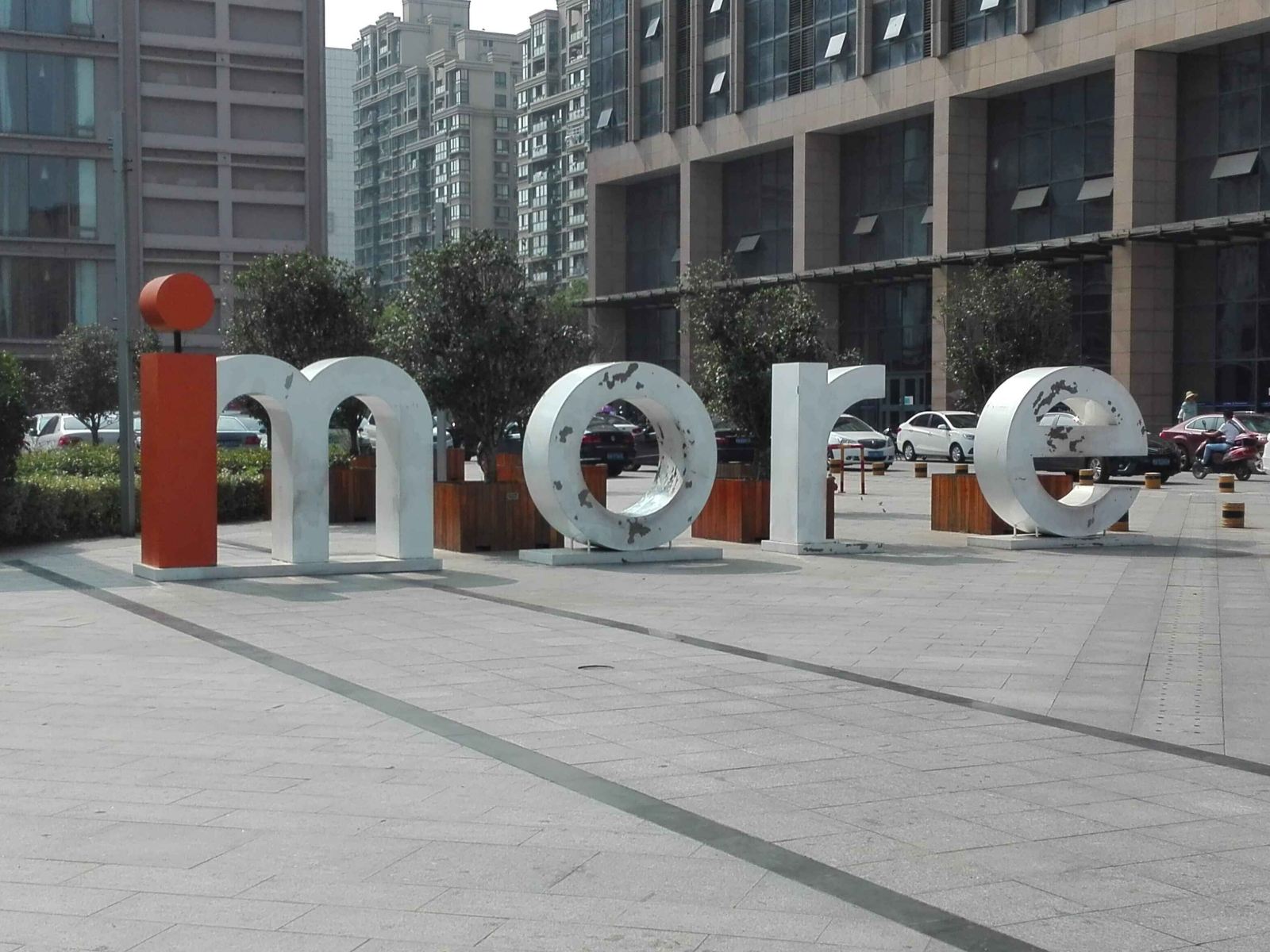 imore王朝公寓(合肥天鹅湖一店)