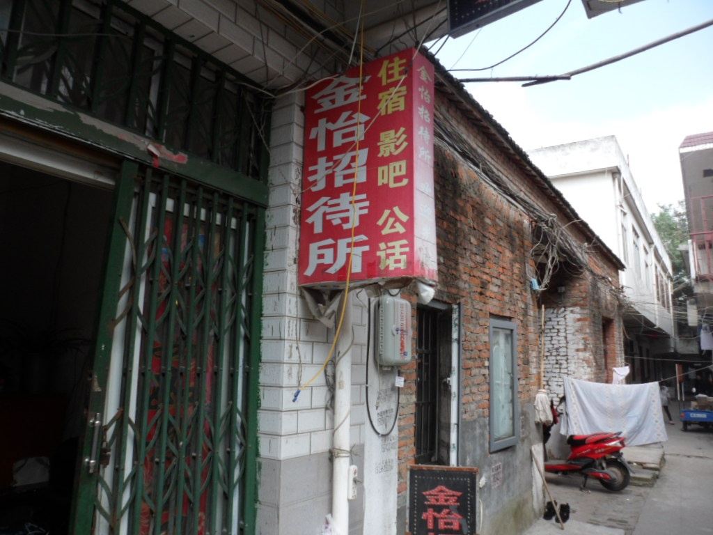 合肥金怡旅社