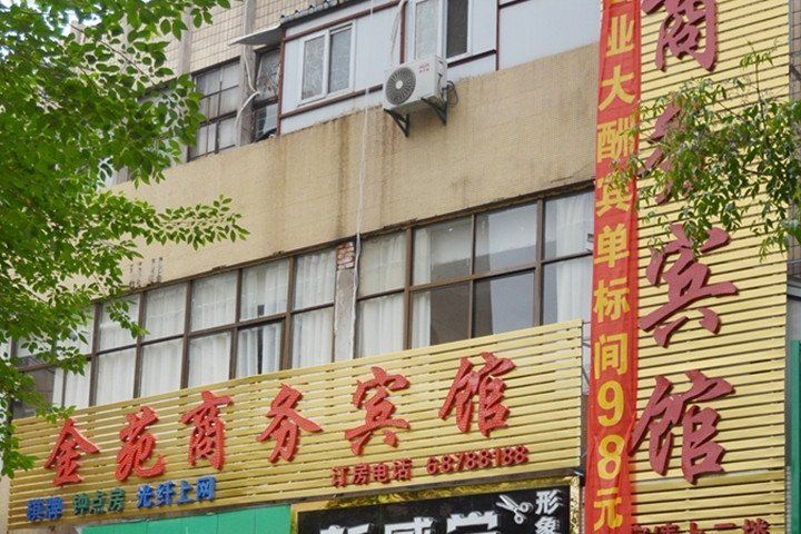 合肥金苑商务宾馆
