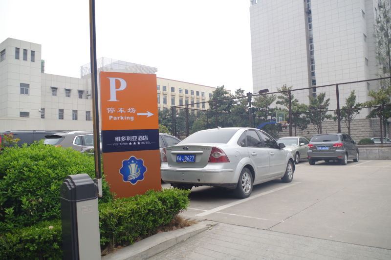 合肥维多利亚酒店