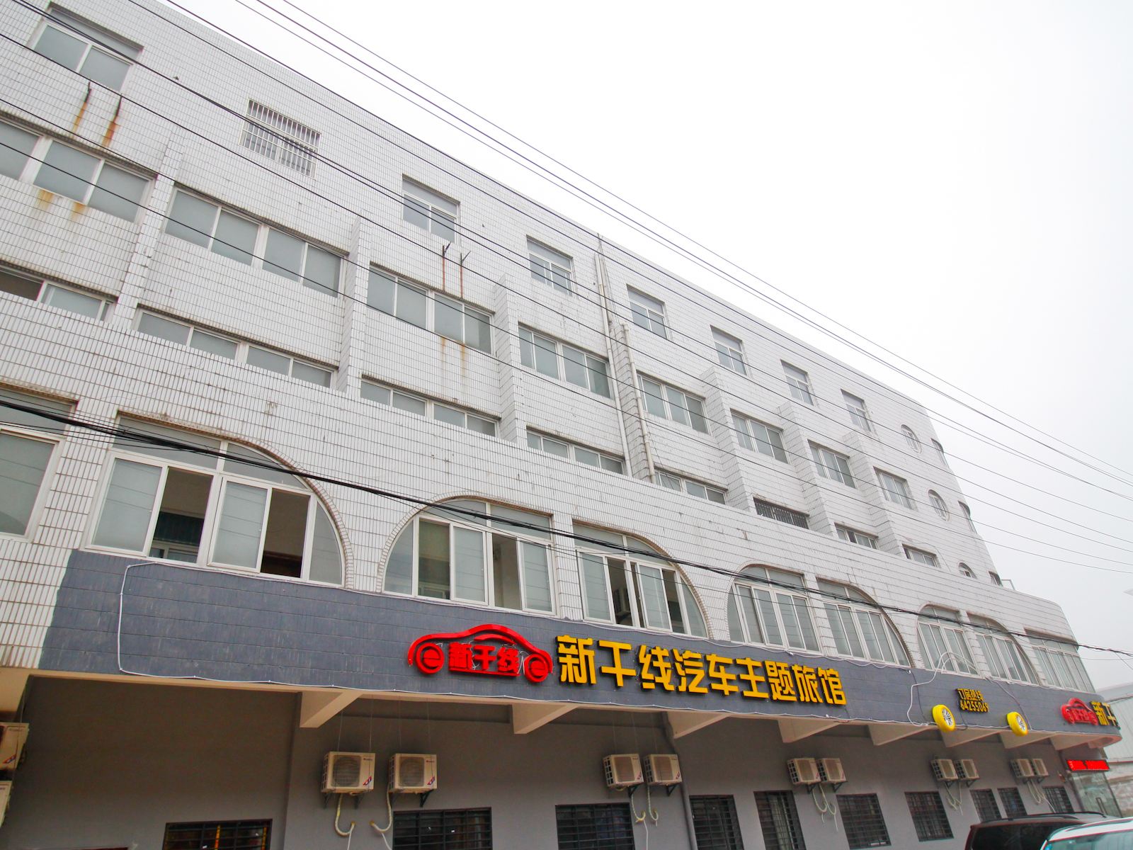 合肥新干线汽车主题旅馆
