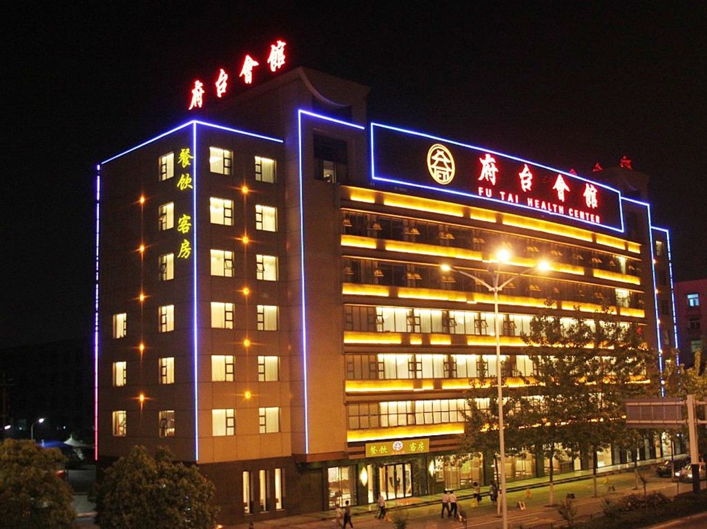 合肥府台酒店