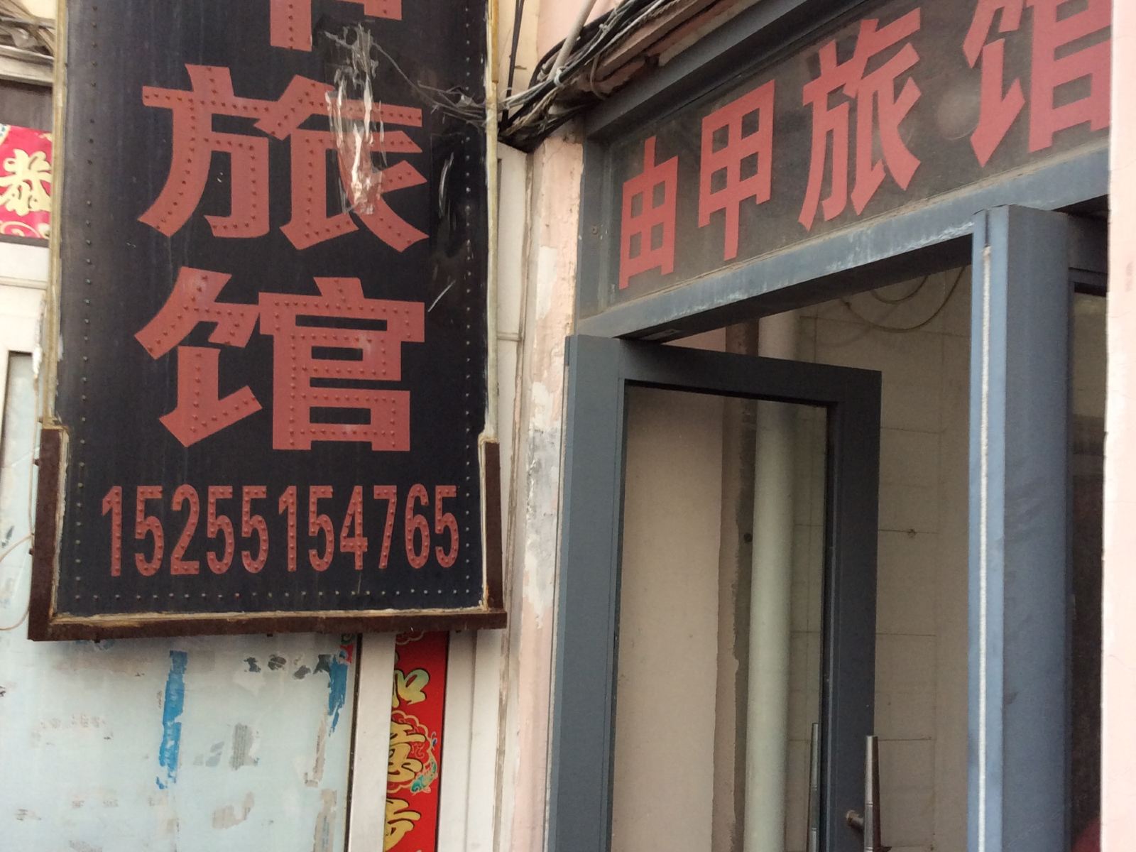 合肥由甲公寓