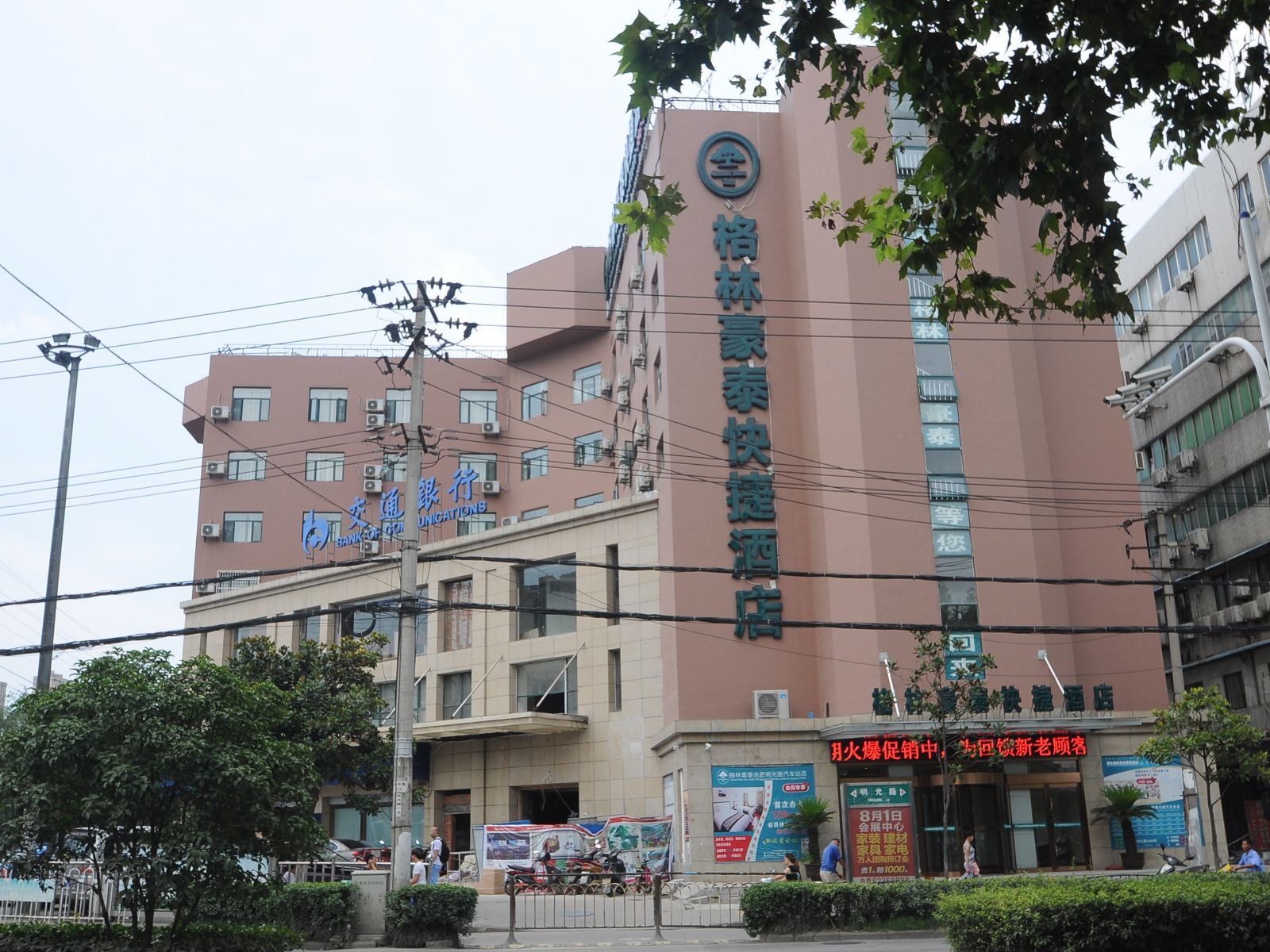 格林豪泰(合肥明光路地铁站汽车站店)