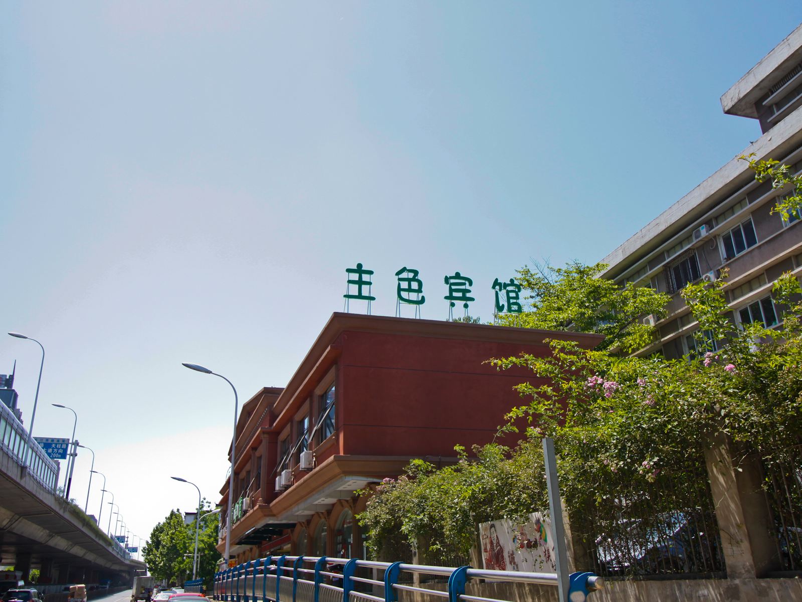合肥主色宾馆
