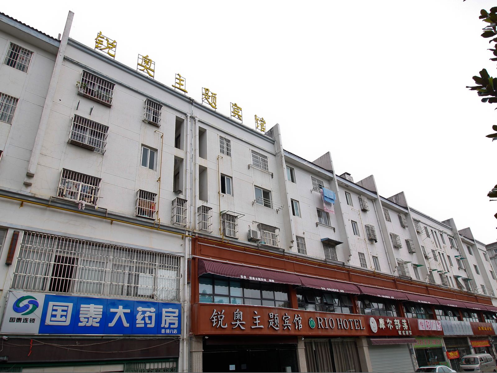 锐奥主题宾馆(合肥国际会展中心店)