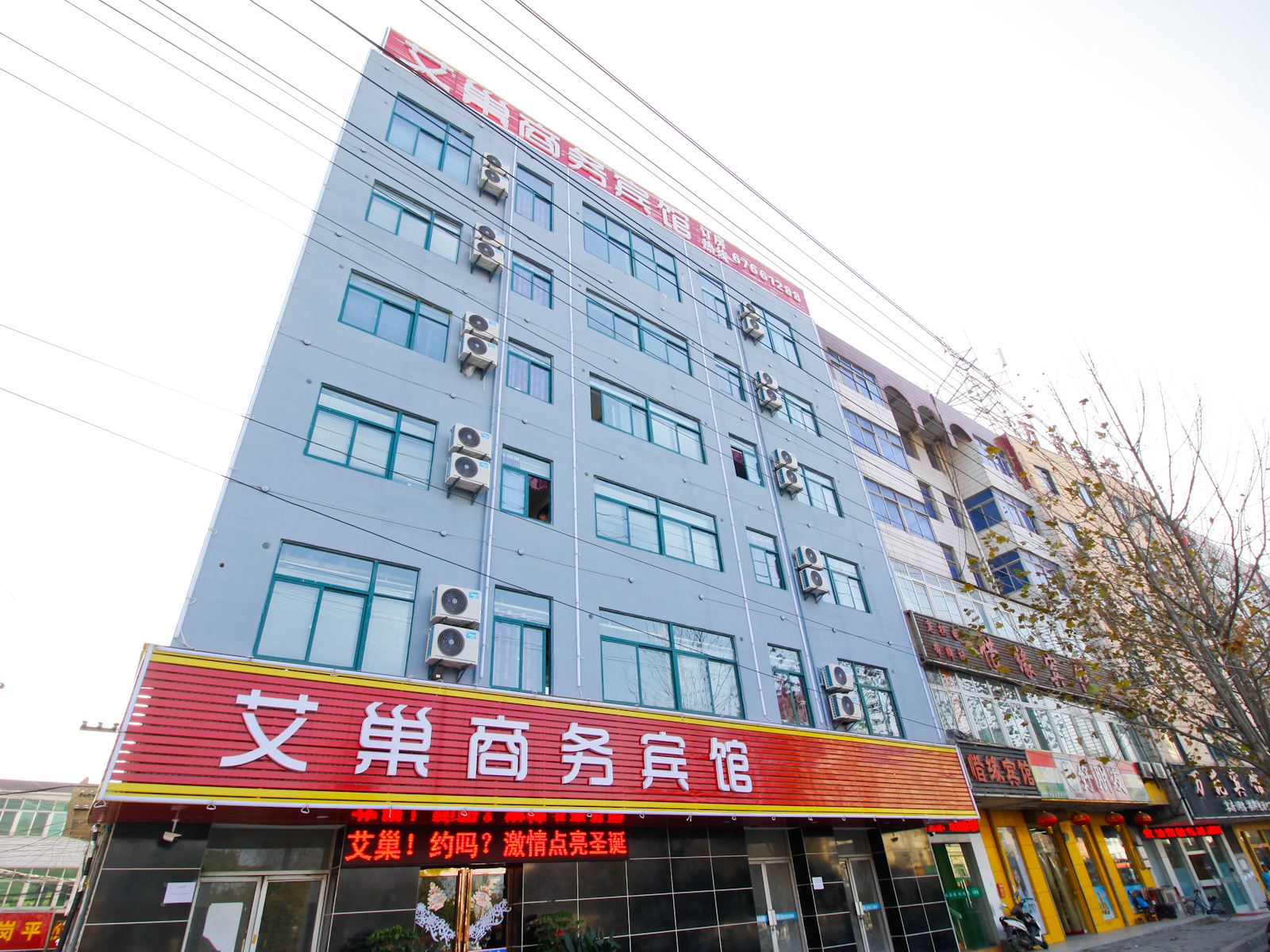 艾巢商务宾馆(合肥长江东路店)