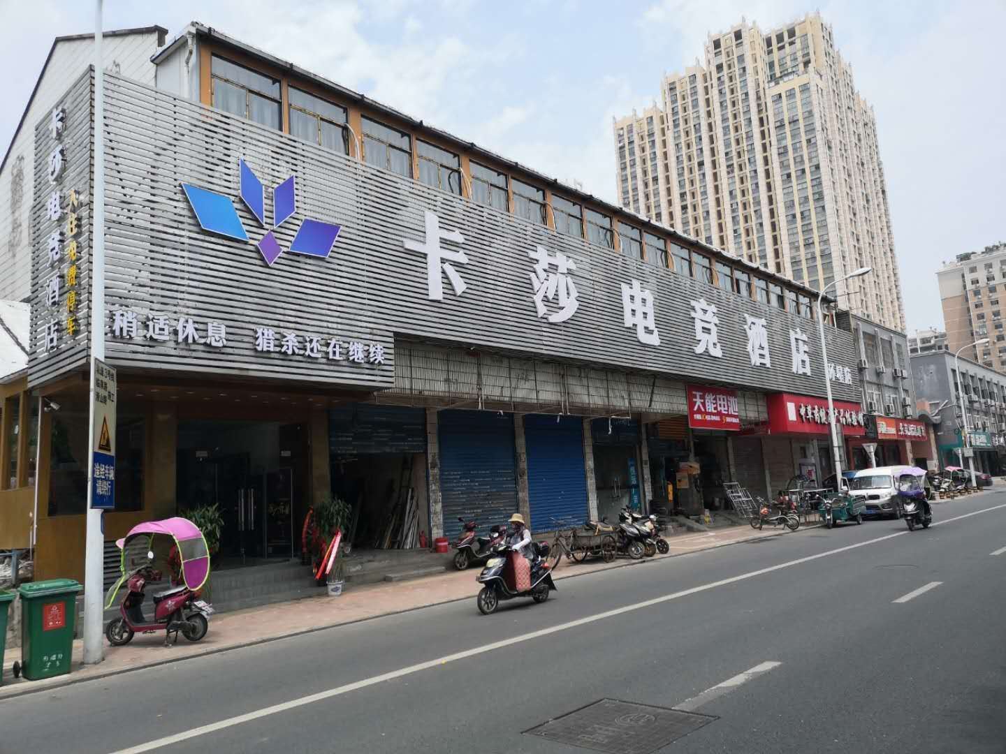 卡莎电竞酒店(合肥环星店)