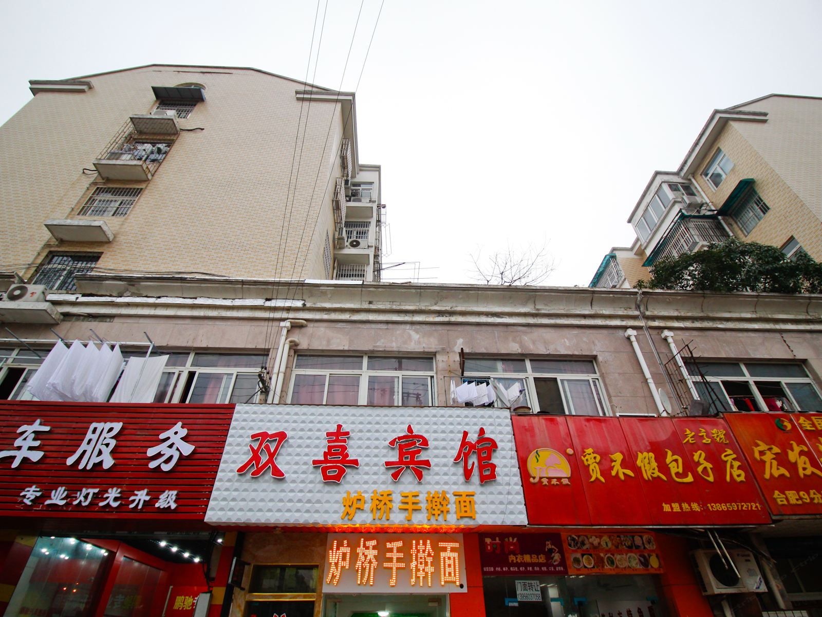 合肥双喜宾馆
