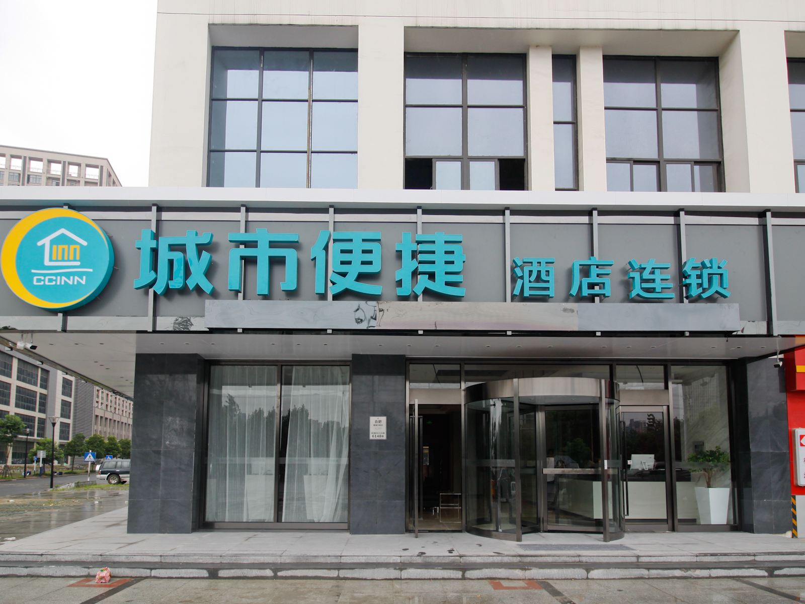 城市便捷(合肥滨湖望湖大厦会展中心店)