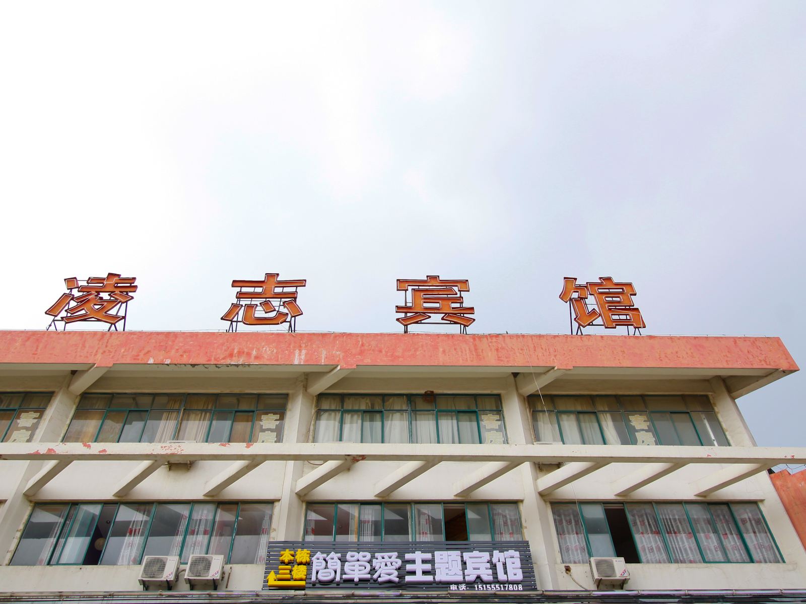 简单爱主题宾馆(合肥大学城翡翠湖店)