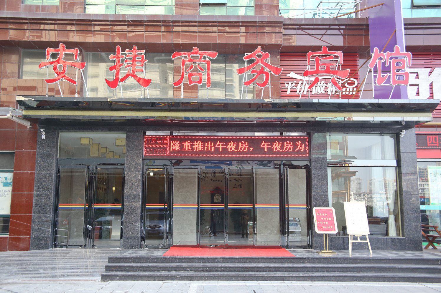 艺智联盟酒店(合肥潜山路店)