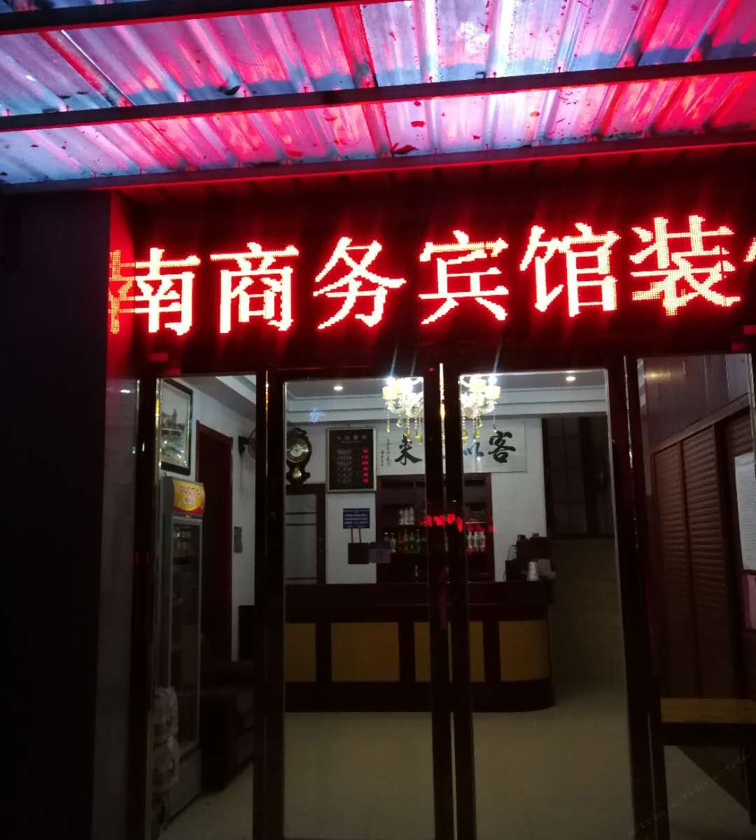 合肥山南宾馆