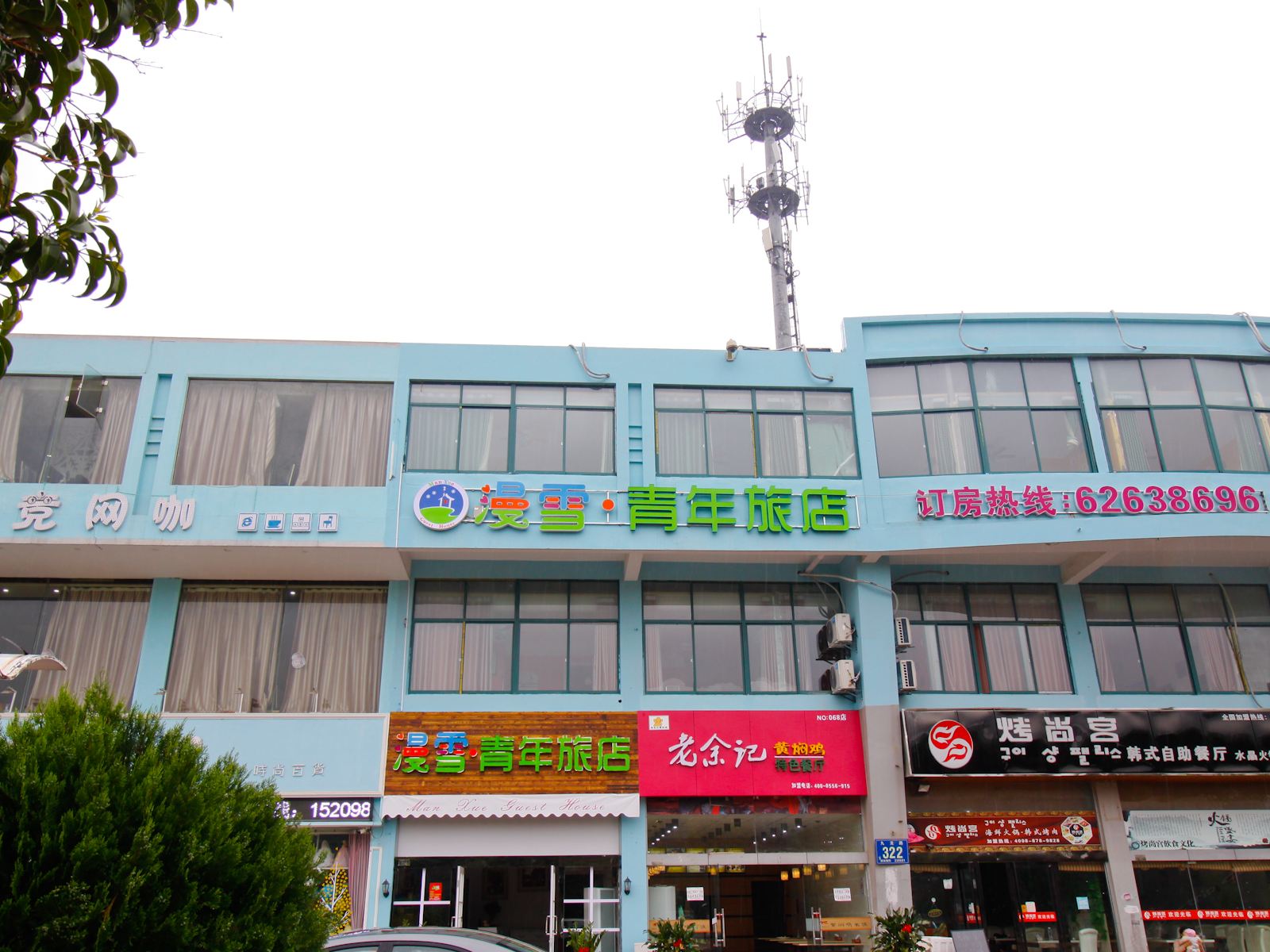 合肥漫雪·青年旅店