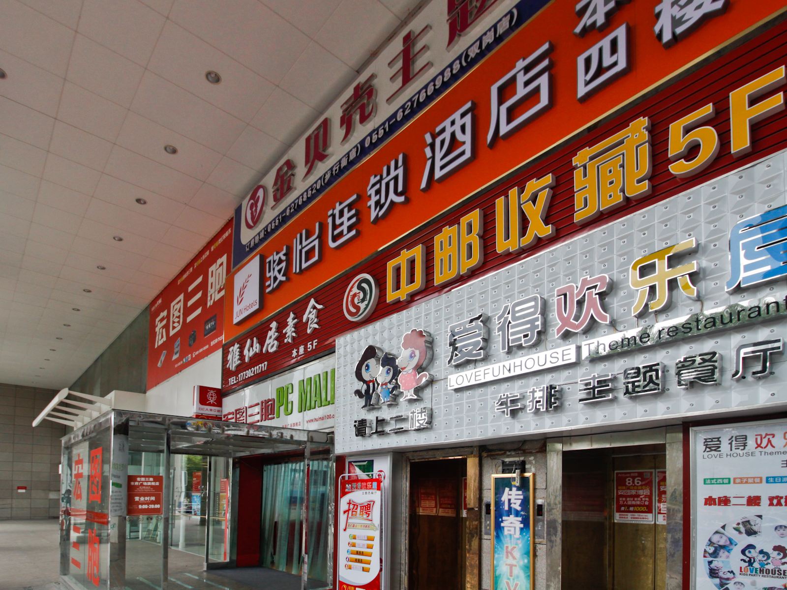 骏怡连锁酒店(合肥步行街店)