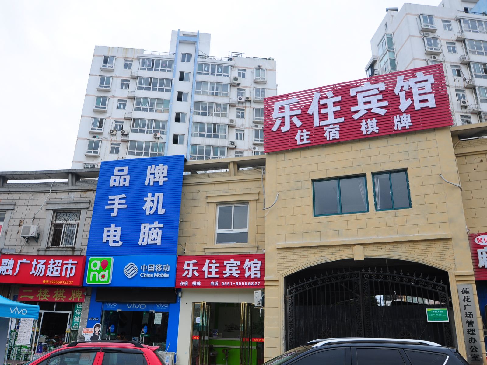 合肥乐住快捷宾馆