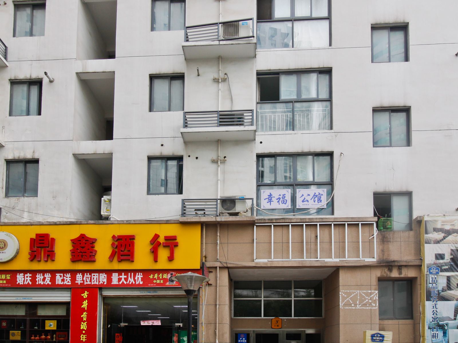 合肥幸福公馆