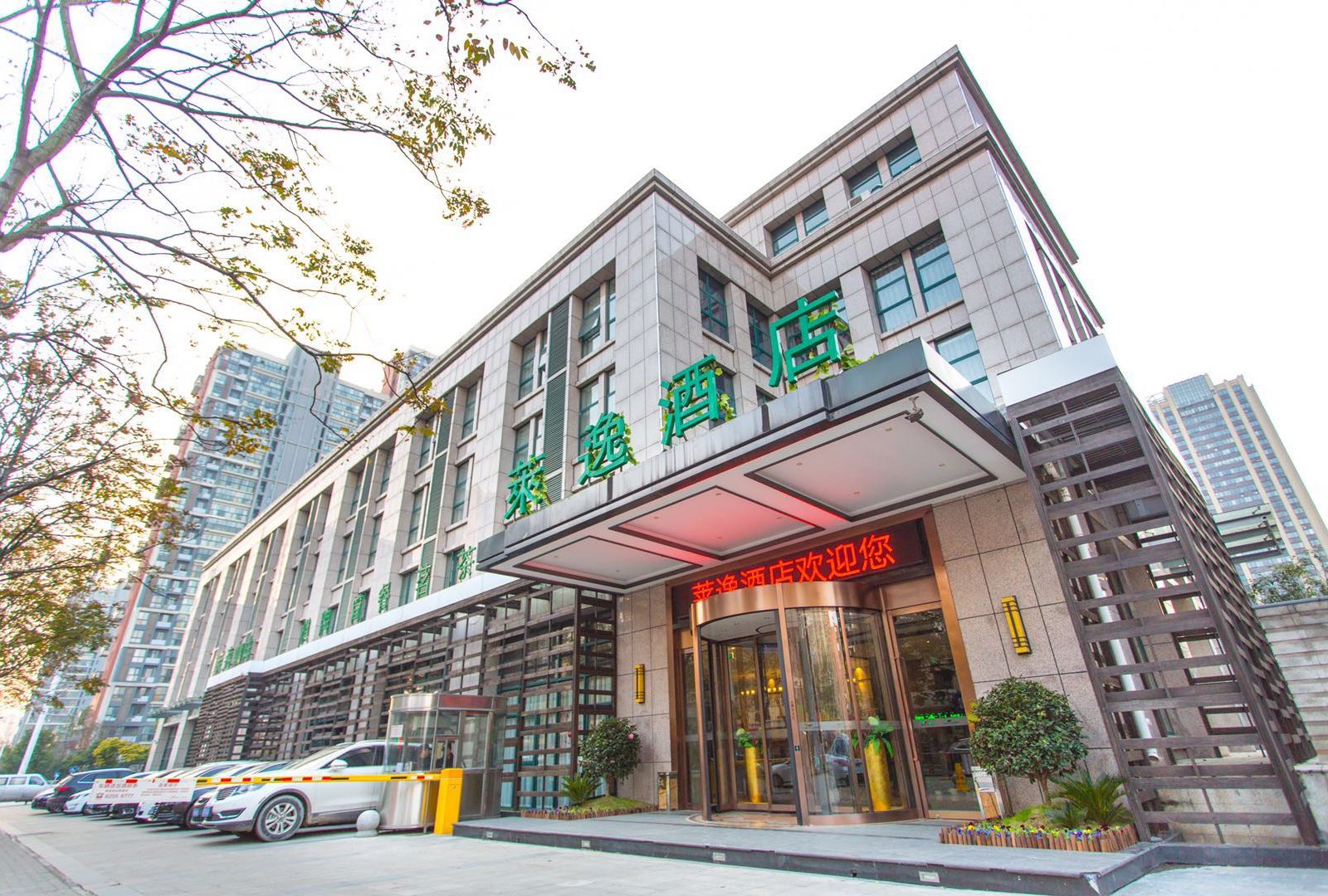 合肥莱逸酒店