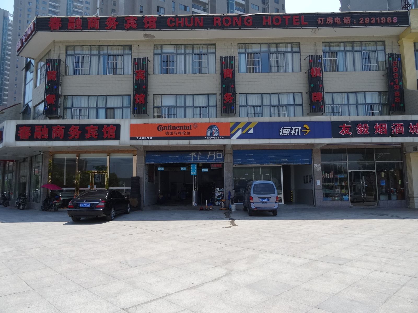 春融商务宾馆(合肥师范附小三小店)