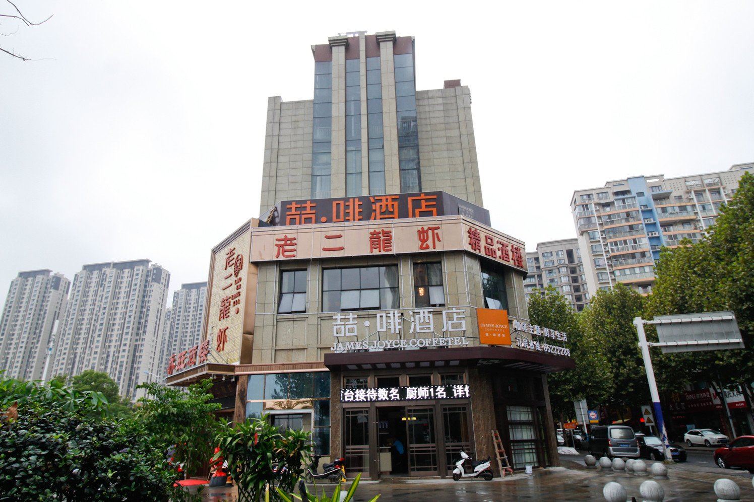 喆啡酒店(合肥四里河汇银广场店)