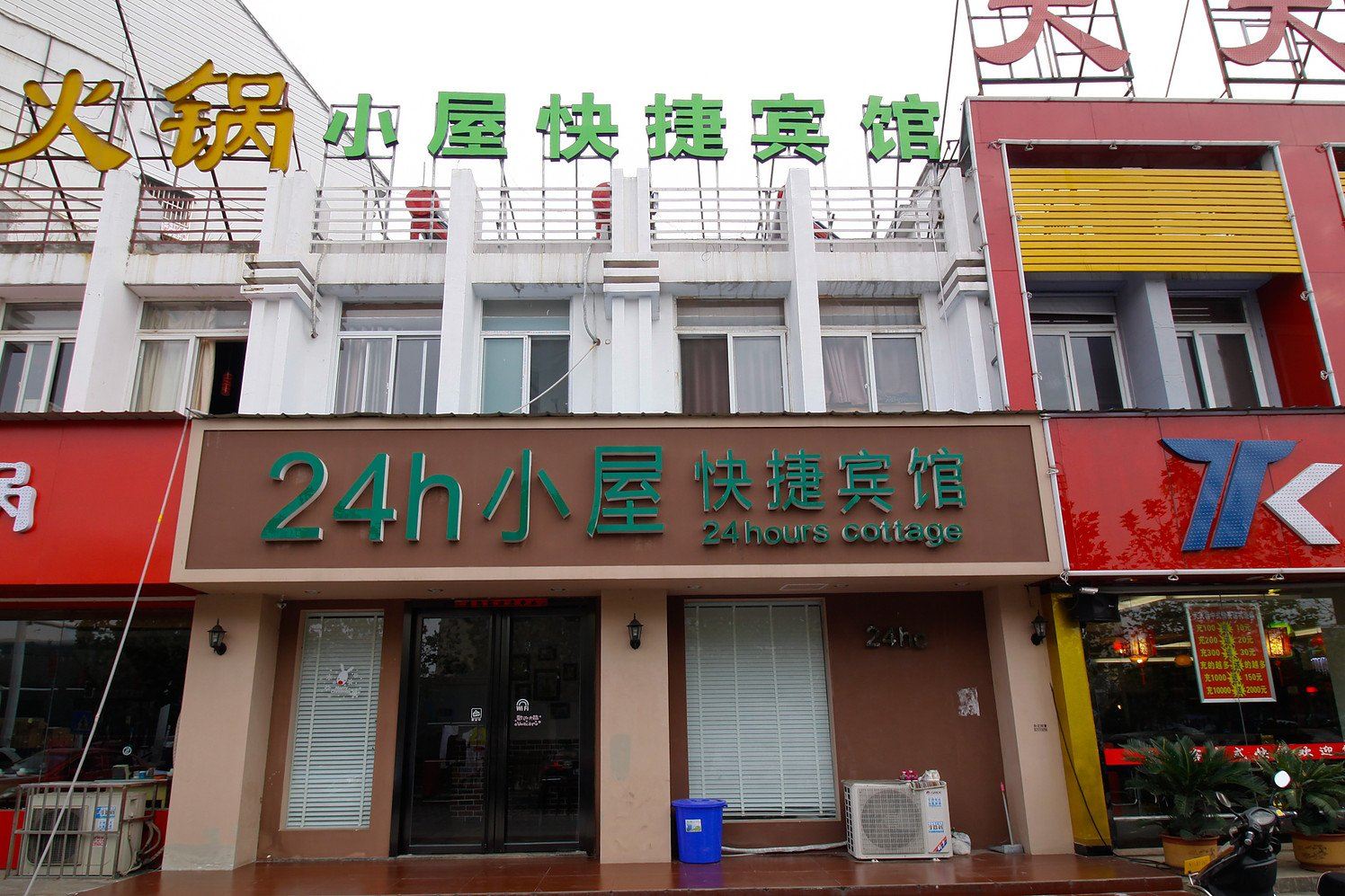 合肥24小时小屋快捷宾馆