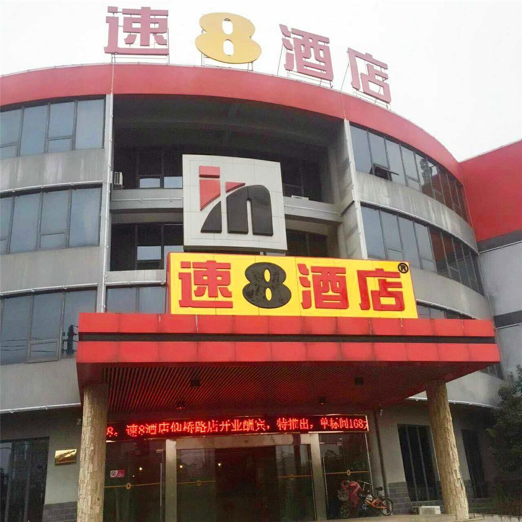 速8酒店(合肥蜀山产业园仰桥路店)