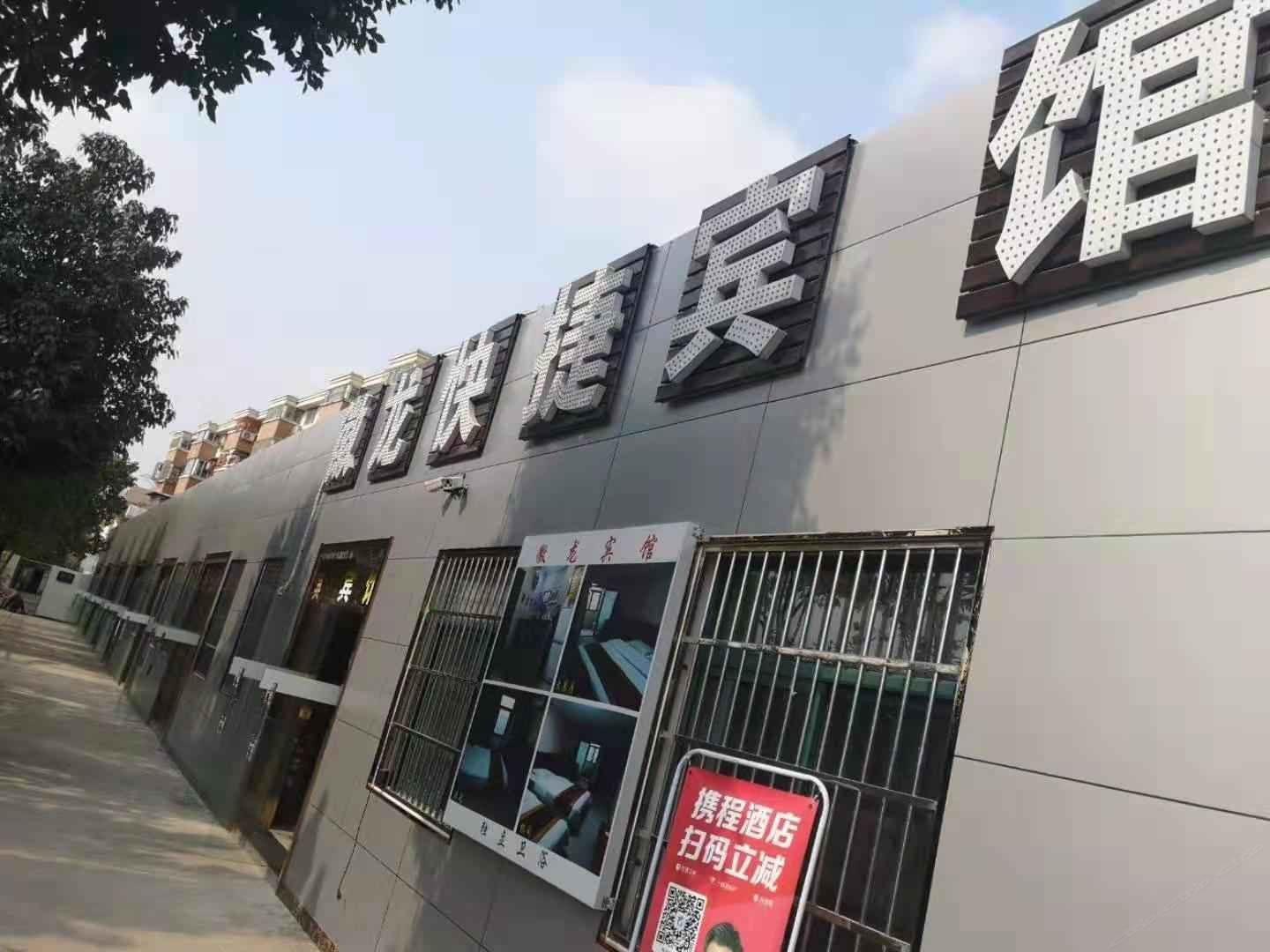 合肥徽龙宾馆