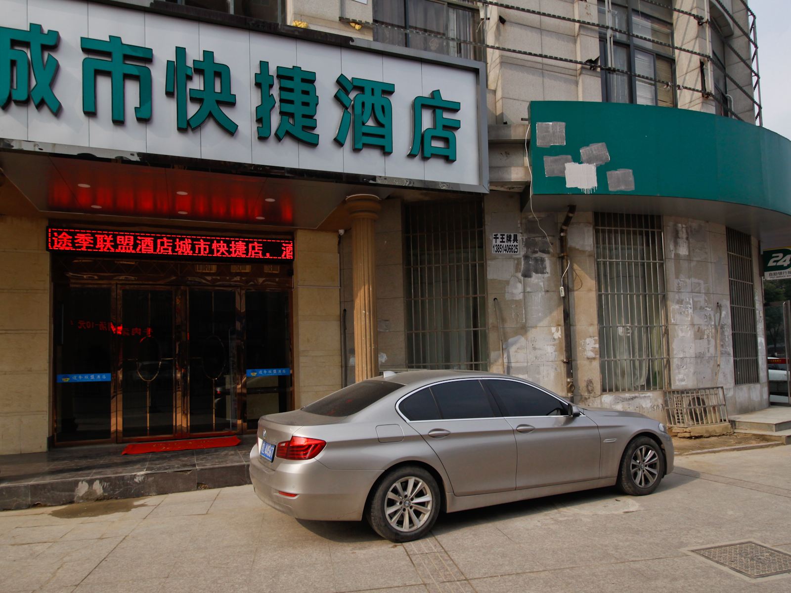 途季酒店(合肥火车站北广场店)