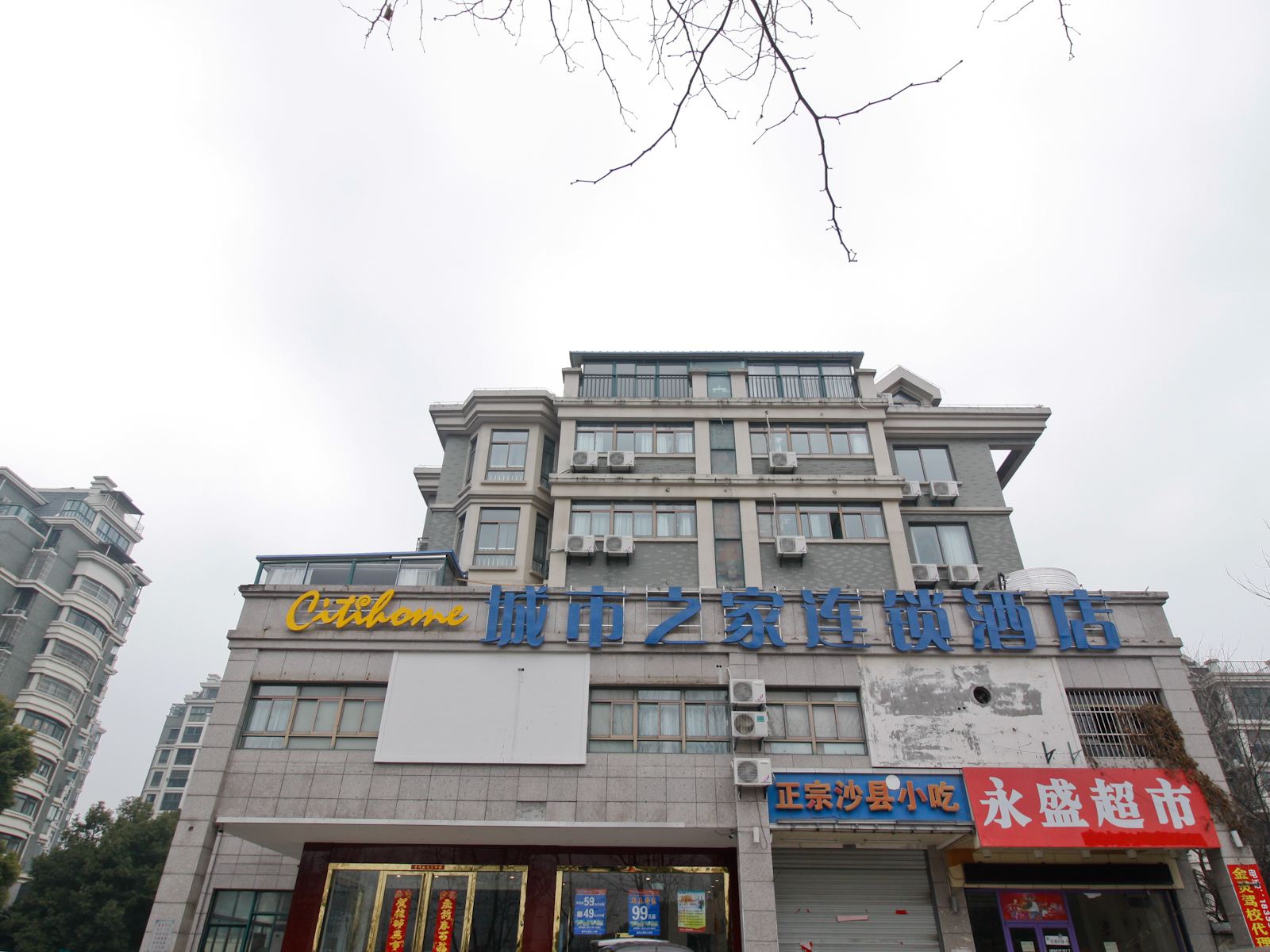 城市之家酒店(合肥北二环店)