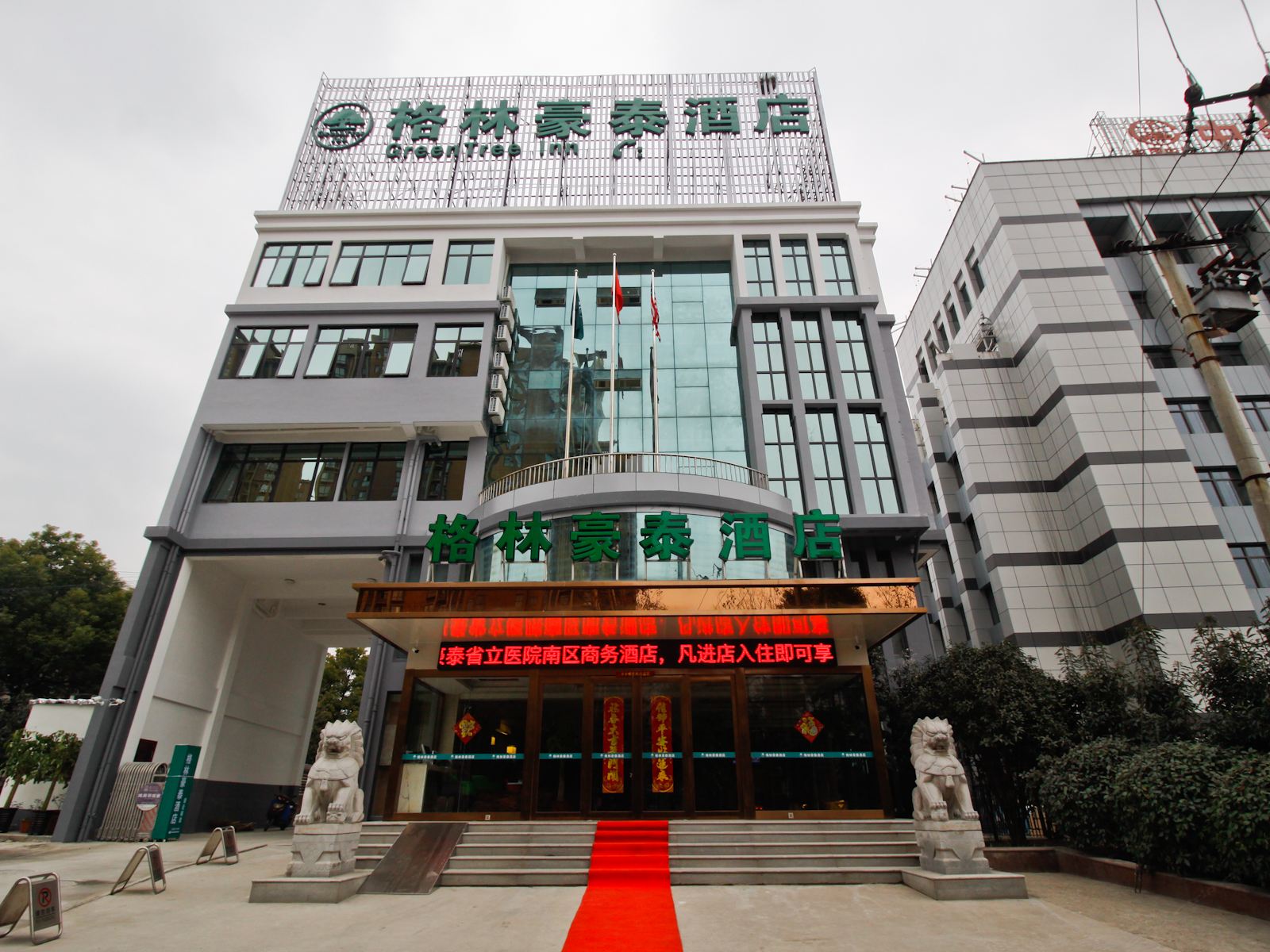 格林豪泰酒店(合肥政务文化区省立医院南区店)