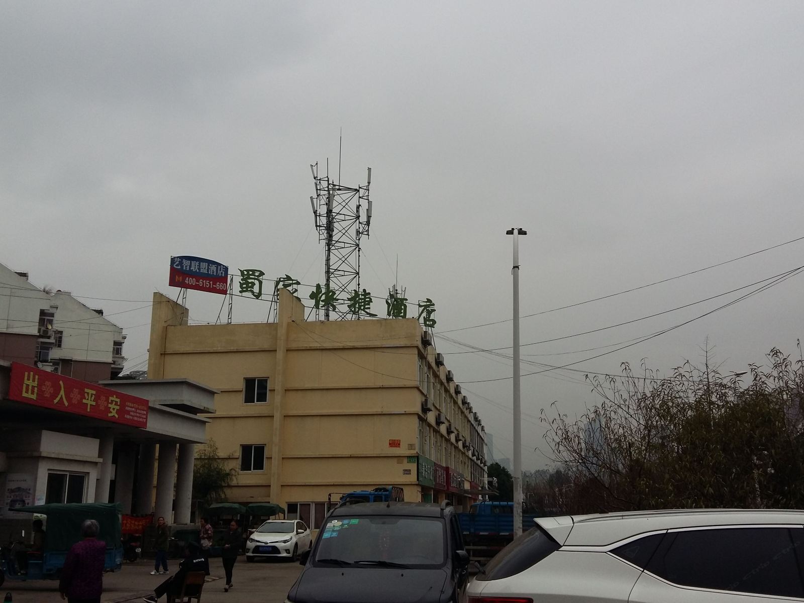 合肥艺智联盟蜀家快捷酒店