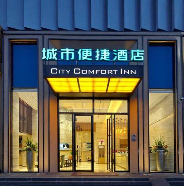 城市便捷酒店(合肥火车站店)