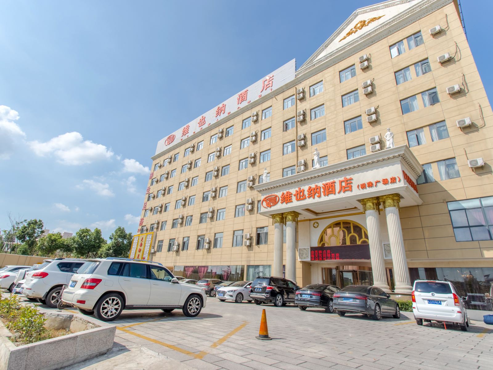 维也纳酒店(合肥明珠广场大学城店)