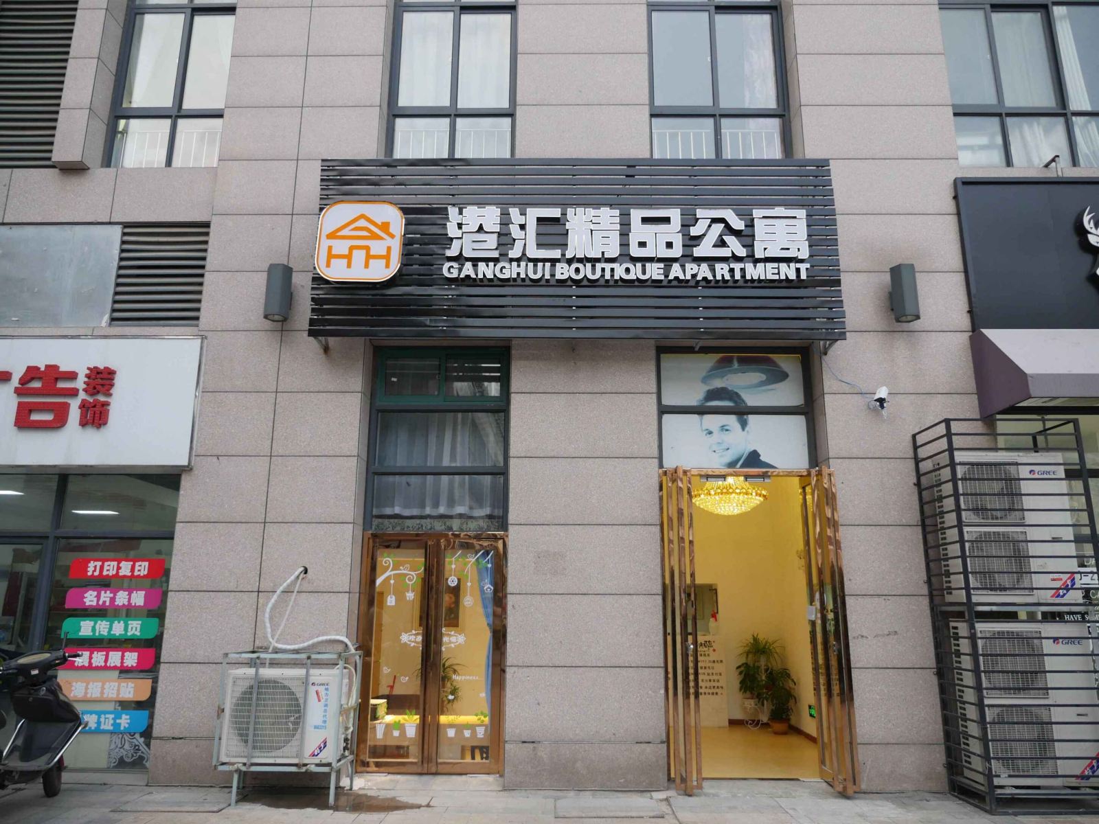 合肥港汇精品公寓