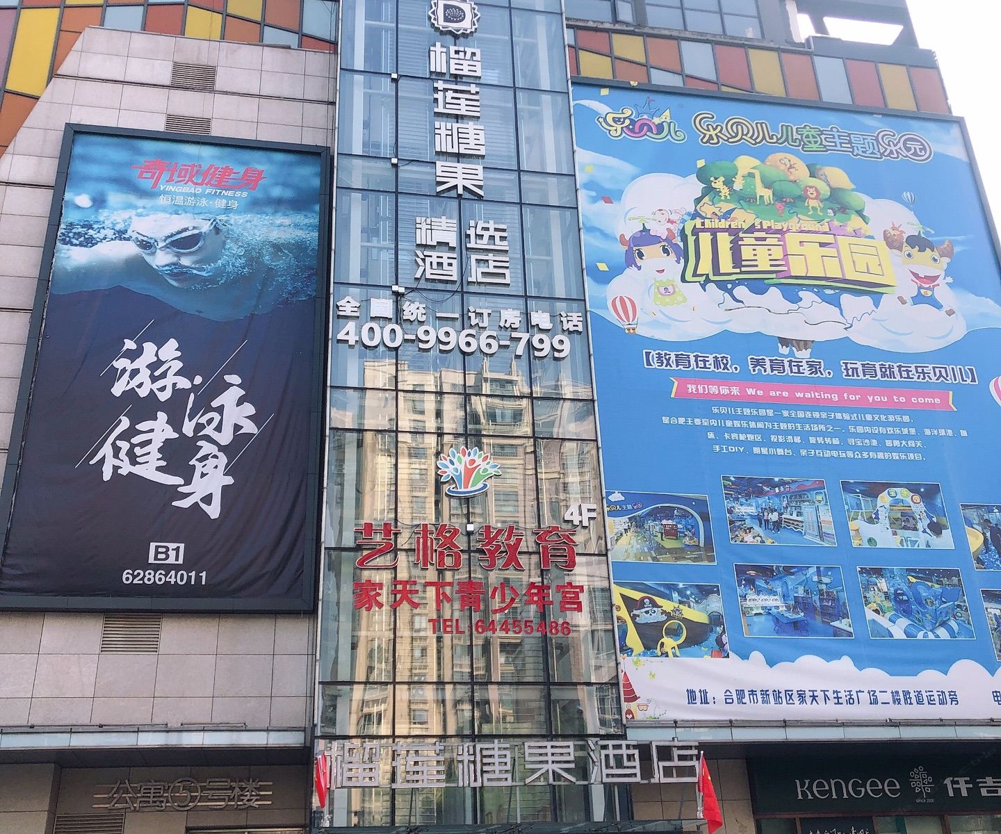 榴莲糖果酒店(合肥家天下店)
