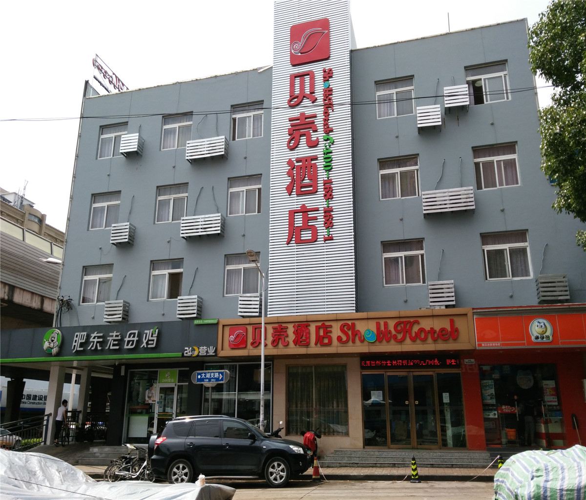 贝壳酒店(合肥南七中科大店)