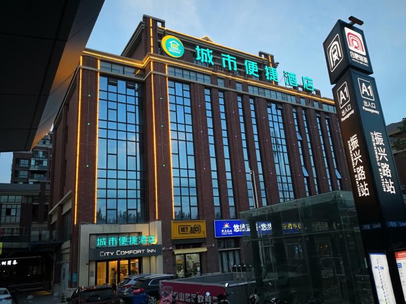 城市便捷酒店(合肥长江西路加侨广场店)