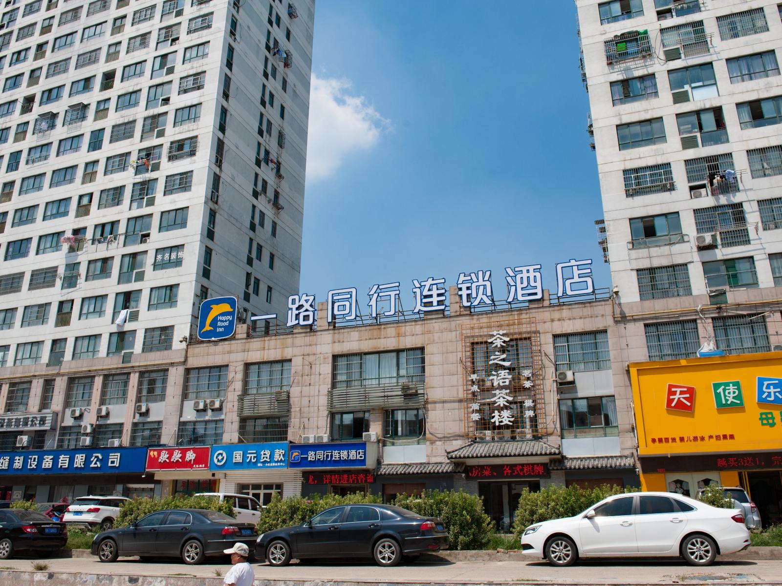 一路同行连锁酒店(合肥宝业东城广场店)