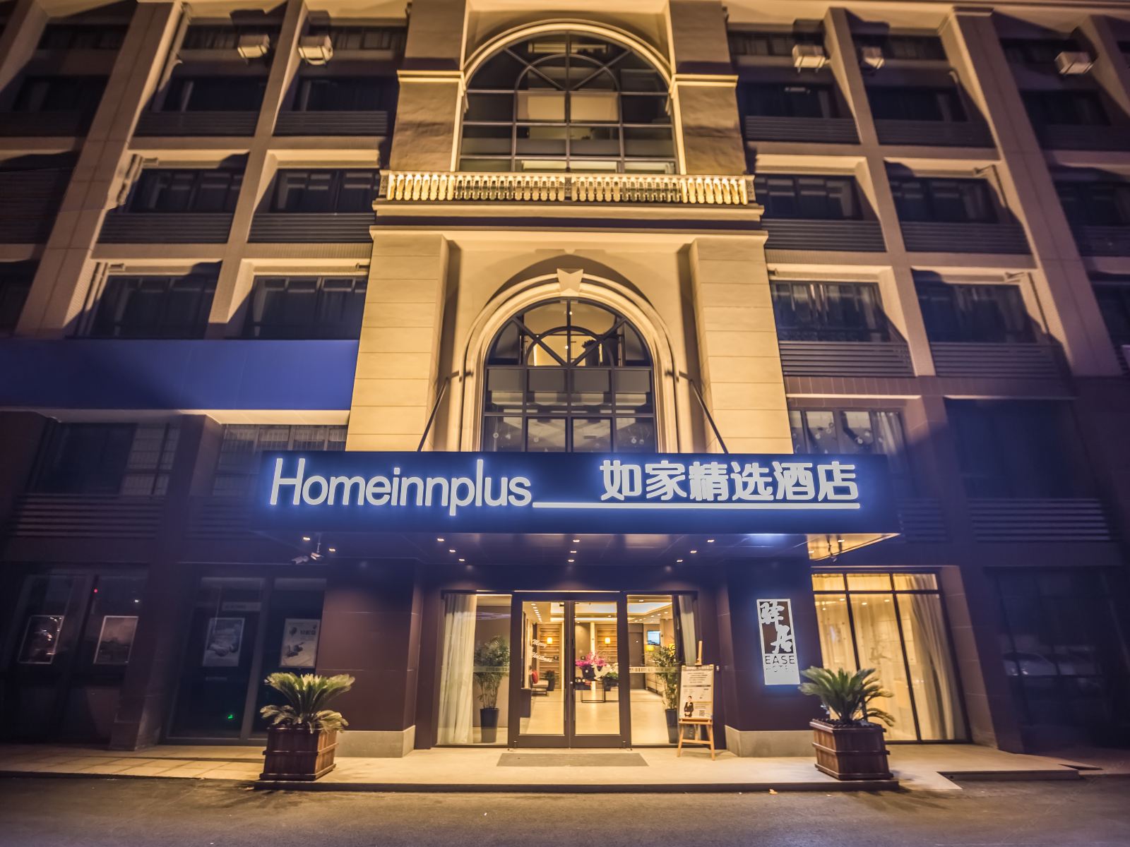 驿居酒店(合肥高铁南站宁国南路罍街店)