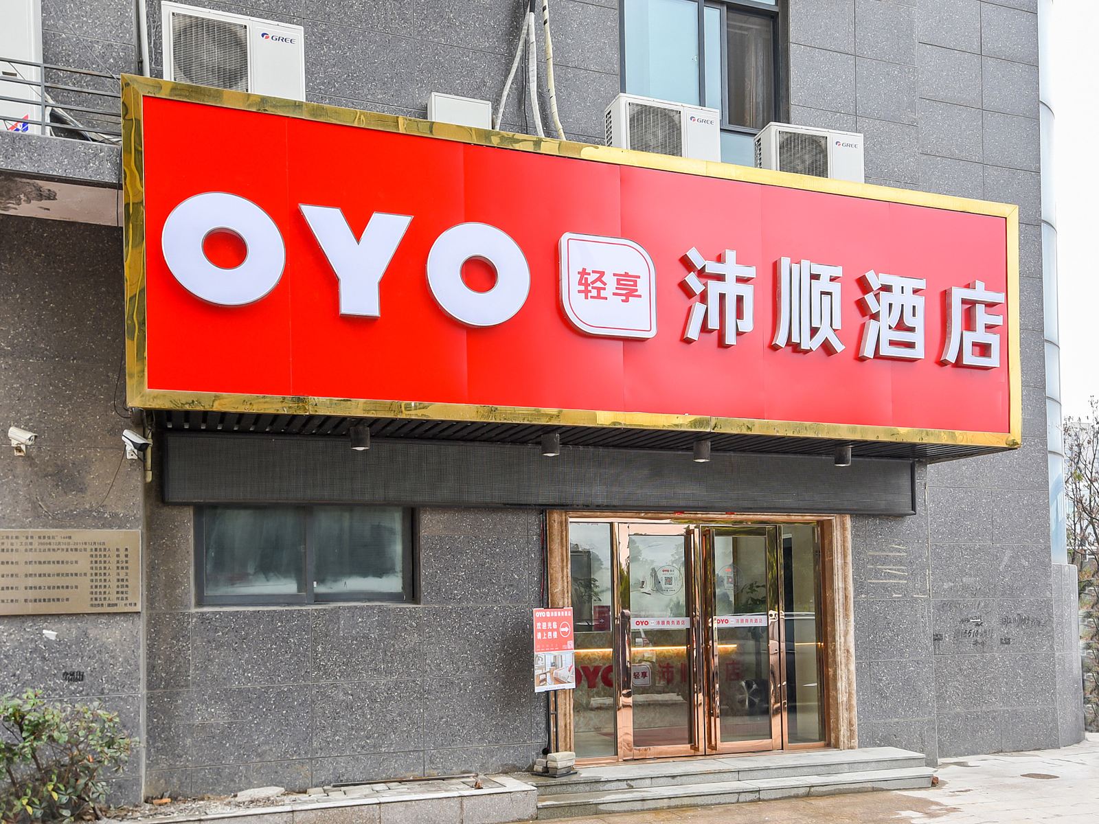 合肥沛顺宾馆