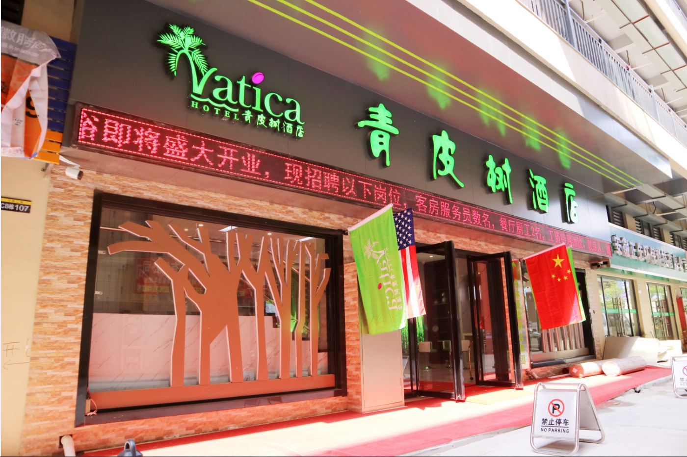 青皮树酒店(合肥京商商贸城店)