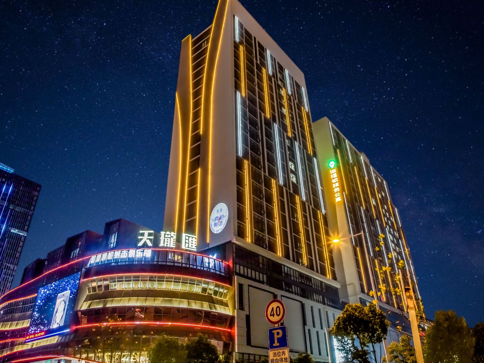 合肥维福顿服务公寓